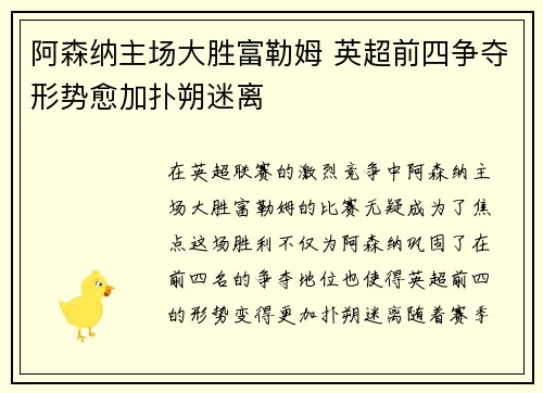 阿森纳主场大胜富勒姆 英超前四争夺形势愈加扑朔迷离