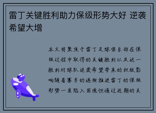 雷丁关键胜利助力保级形势大好 逆袭希望大增