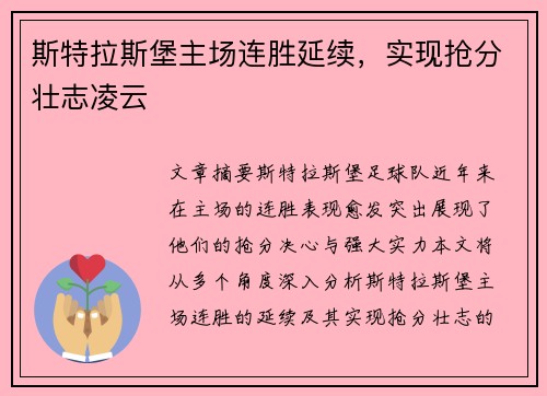斯特拉斯堡主场连胜延续，实现抢分壮志凌云