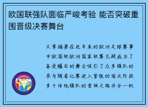 欧国联强队面临严峻考验 能否突破重围晋级决赛舞台 欧国联强队面临严峻考验 能否突破重围晋级决赛舞台