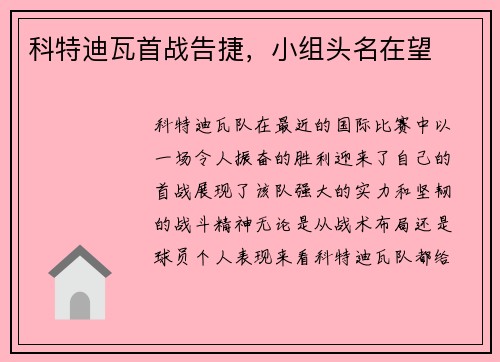 科特迪瓦首战告捷，小组头名在望