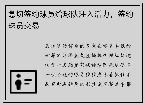急切签约球员给球队注入活力，签约球员交易