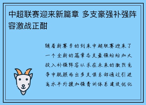中超联赛迎来新篇章 多支豪强补强阵容激战正酣 中超联赛迎来新篇章 多支豪强补强阵容激战正酣