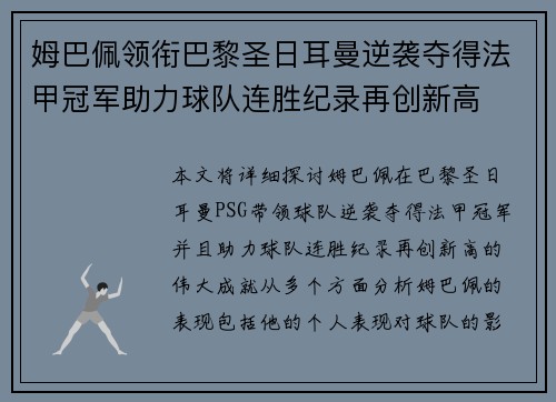 姆巴佩领衔巴黎圣日耳曼逆袭夺得法甲冠军助力球队连胜纪录再创新高