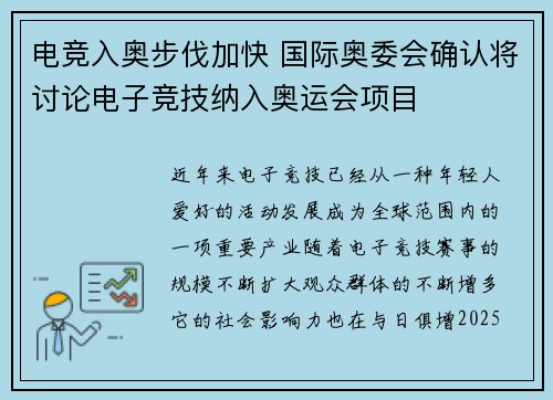 电竞入奥步伐加快 国际奥委会确认将讨论电子竞技纳入奥运会项目 电竞入奥步伐加快 国际奥委会确认将讨论电子竞技纳入奥运会项目