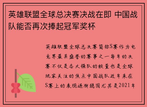 英雄联盟全球总决赛决战在即 中国战队能否再次捧起冠军奖杯