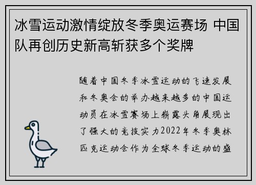冰雪运动激情绽放冬季奥运赛场 中国队再创历史新高斩获多个奖牌