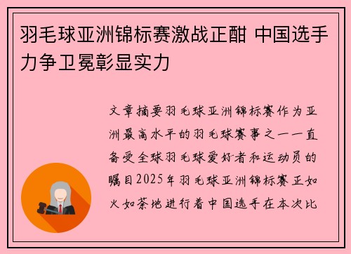 羽毛球亚洲锦标赛激战正酣 中国选手力争卫冕彰显实力 羽毛球亚洲锦标赛激战正酣 中国选手力争卫冕彰显实力