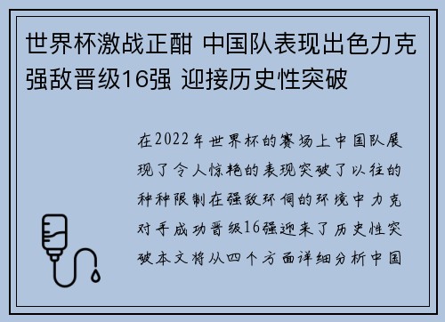 世界杯激战正酣 中国队表现出色力克强敌晋级16强 迎接历史性突破