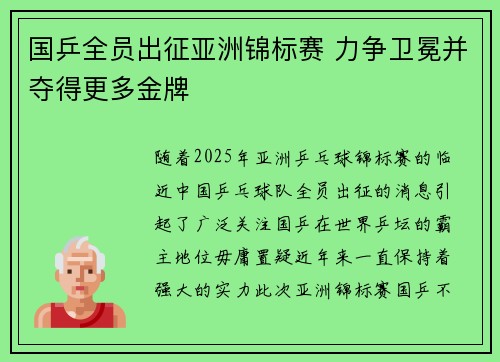 国乒全员出征亚洲锦标赛 力争卫冕并夺得更多金牌