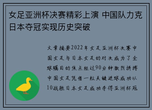 女足亚洲杯决赛精彩上演 中国队力克日本夺冠实现历史突破
