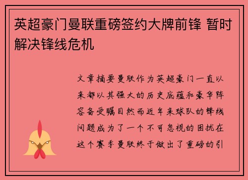 英超豪门曼联重磅签约大牌前锋 暂时解决锋线危机